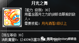 冒险岛骑士团任务(冒险岛皇家骑士团必做任务)插图16