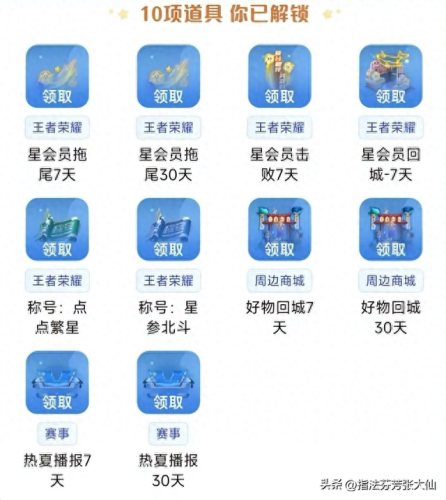 星会员入口在哪(星会员怎么快速到15级)插图3