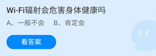 wifi辐射蚂蚁庄园(蚂蚁庄园今日答题)插图1
