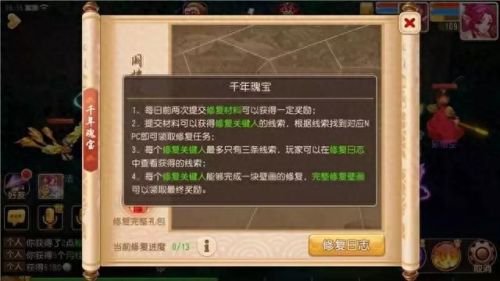 梦幻西游手游壁画修复第10天(梦幻西游手游古装调色在哪)插图3