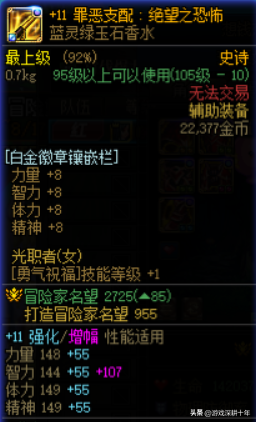dnf怎么给武器增幅属性(dnf武器怎么样才能增幅)插图4