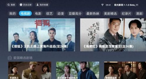 极光网络电视软件(网络电视软件平台)插图 极光网络电视软件(网络电视软件平台)插图