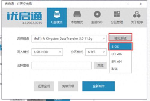 万能u盘驱动(万能u盘驱动使用方法)插图6