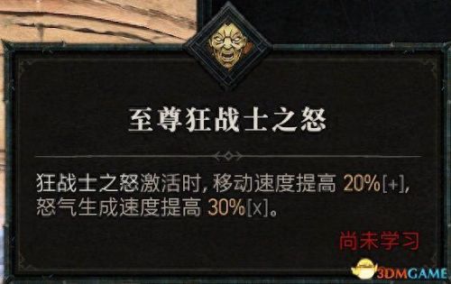 野蛮人加点(暗黑3野蛮人加点)插图94