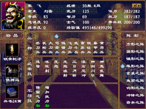 三国群英传2技能作用(三国群英传2顶级技能)插图7