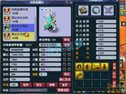 梦幻西游宝宝怒吼(梦幻西游 宝宝俗称)插图10