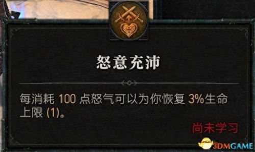 野蛮人加点(暗黑3野蛮人加点)插图128