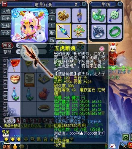 梦幻西游凌波109装备(梦幻西游109凌波装备搭配)插图6