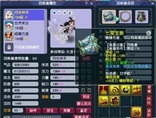 梦幻西游等级计算器(梦幻西游数据计算器)插图3
