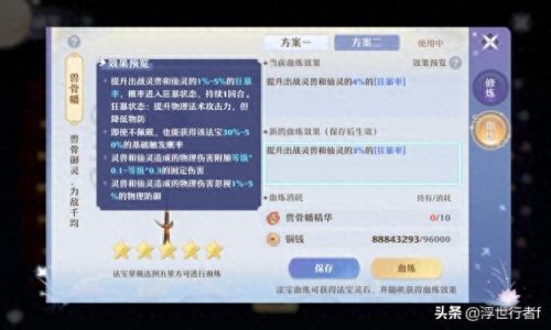 诛仙法宝如何血炼(诛仙3法宝血炼篇)插图2
