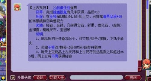 梦幻西游手游上古灵符上交奖励(梦幻西游手游上古神符怎样拾取)插图