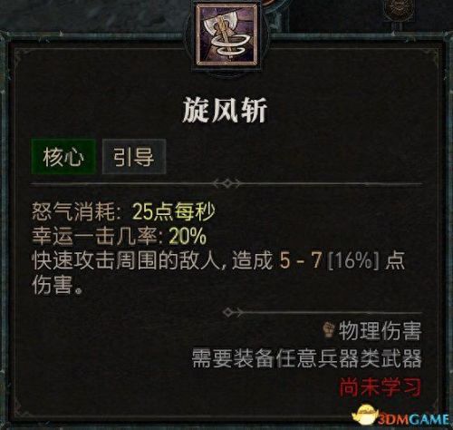 野蛮人加点(暗黑3野蛮人加点)插图33