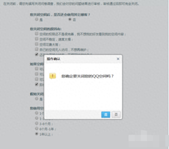 qq空间注销(qq空间注销申请入口)插图3