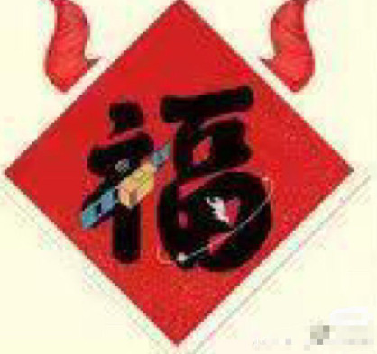 支付宝敬业福图片(支付宝全家福图片)插图2