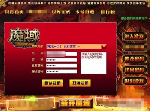 单机魔域(魔域)插图3