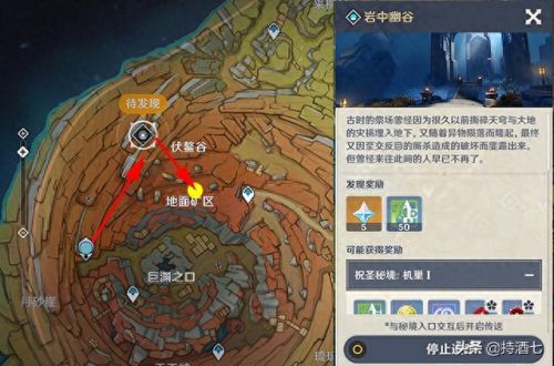 原神岩中幽谷(岩中幽谷附近的开山炮)插图