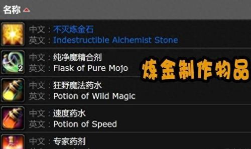 wow炼金(魔兽炼金1-300攻略)插图2