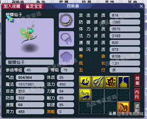 梦幻西游卡70什么组合好(梦幻西游75级带什么好)插图6