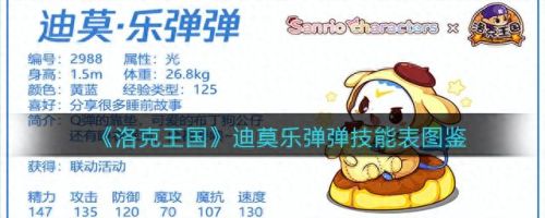 迪莫技能表(迪莫个人资料)插图