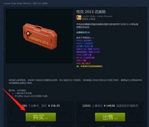csgo国服武器箱哪里买(csgo所有武器箱子能卖吗)插图5