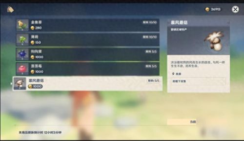 原神慕风蘑菇在哪里(原神慕风蘑菇在哪购买)插图
