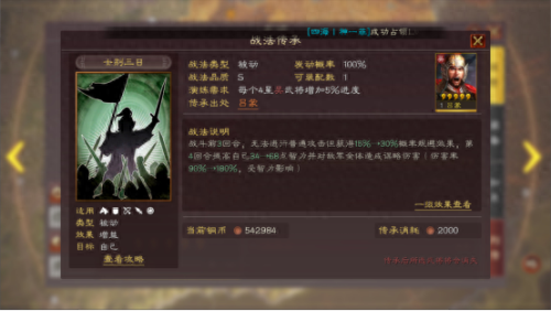 姜维庞统法正怎么加点(姜维法正庞统加点)插图5