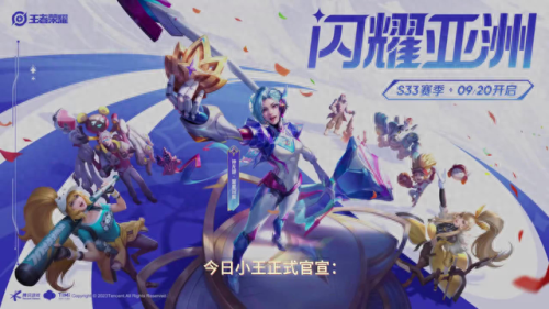 王者荣耀新赛季s33开始时间(s33赛季皮肤怎么领取)插图