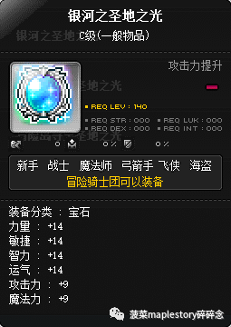 冒险岛骑士团任务(冒险岛皇家骑士团必做任务)插图8
