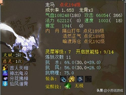 大话西游手游龙马打技能吗(大话西游手游龙马专属技能书)插图