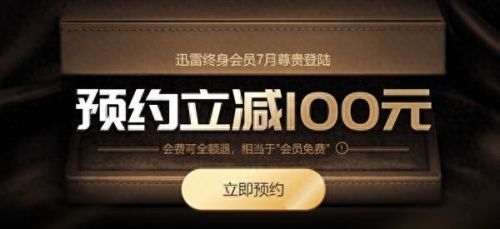迅雷vip(迅雷电影免费在线看完整版)插图4