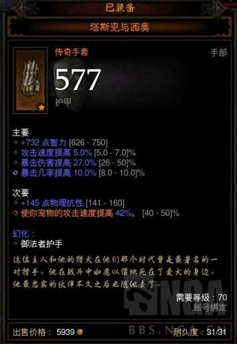 暗黑三巫医魔牙装备(巫医魔牙宠物套装搭配)插图15 暗黑三巫医魔牙装备(巫医魔牙宠物套装搭配)插图15