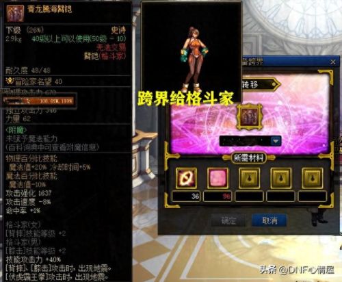 剑魂异次元3期装备(剑魂三转教程)插图6