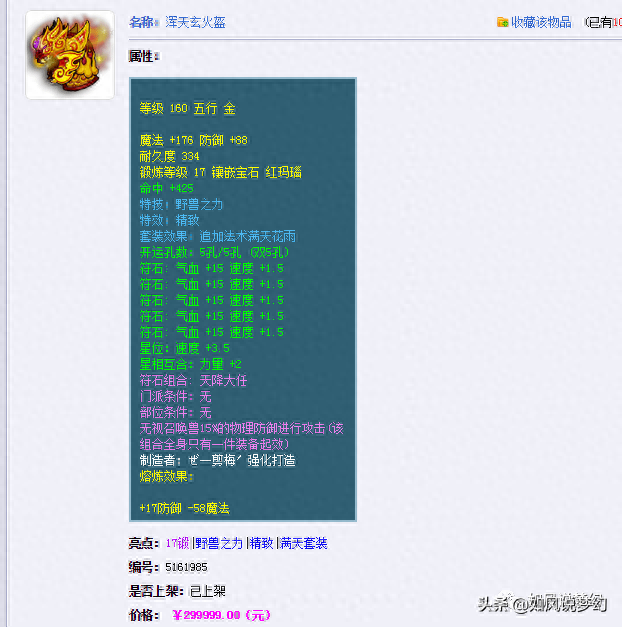 梦幻西游三毛先生是哪个区的(梦幻三毛先生)插图5