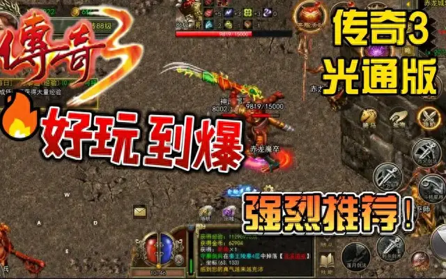 热血传奇1.76(热血传奇手游)
