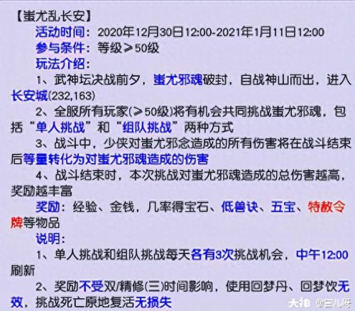 梦幻西游封印蚩尤技巧(封印蚩尤给什么奖励)插图