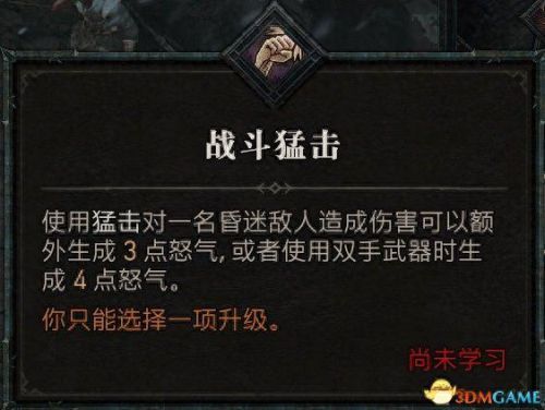 野蛮人加点(暗黑3野蛮人加点)插图23