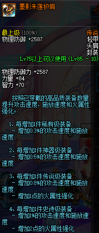 黑暗武士带什么防具(黑暗武士选什么套装)插图2