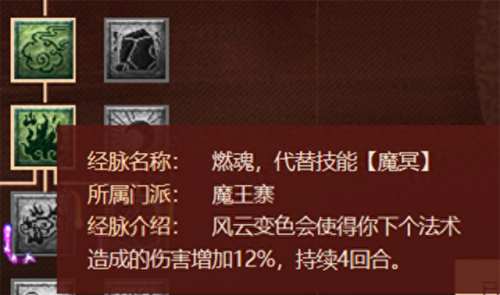 梦幻西游魔王八脉加点(奇经八脉加点攻略)插图4 梦幻西游魔王八脉加点(奇经八脉加点攻略)插图4