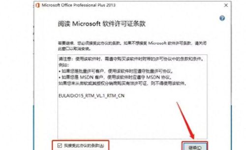 office2013激活码(office2013proplus永久激活码)插图5 office2013激活码(office2013proplus永久激活码)插图5