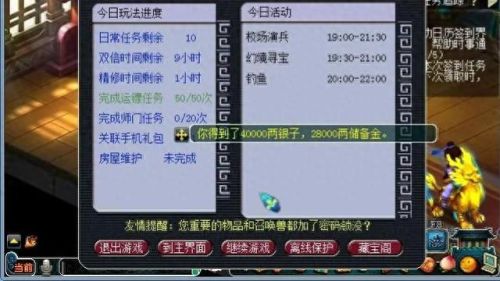 梦幻西游70押镖储备(梦幻西游50级押镖划算吗)插图