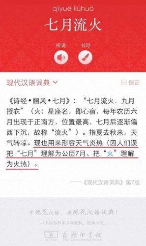 七月流火的火指的是什么(七月流火八月未央什么意思)插图