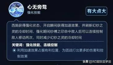 王者荣耀新英雄西施(西施被曜捅翻白眼)插图2