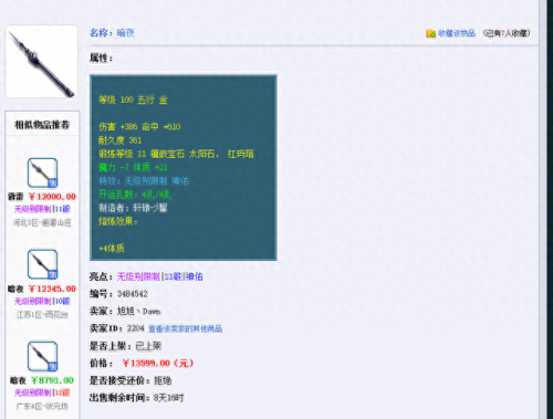 上古世纪武器发光(玄中记武器发光怎么回事)插图