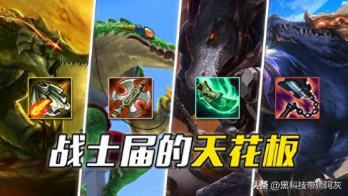 lol鳄鱼出装(lol狗头出装)插图