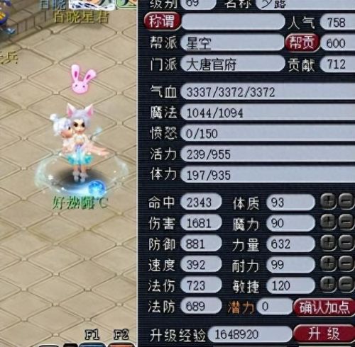 梦幻69大唐坐骑技能加点(梦幻西游69平民大唐属性)插图