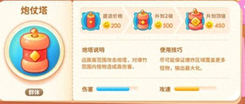 保卫萝卜攻略视频攻略视频(保卫萝卜玩法教程)插图14