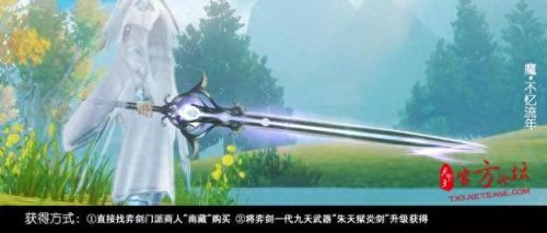 天下3天域剑武器外观(天下3天域武器有几代了)插图10