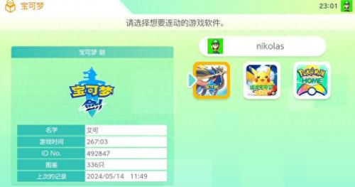 switch皮卡丘可学技能(switch皮卡丘怎么放出来)插图6