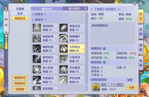 梦想世界暗器技能抗性(梦想世界暗器)插图3