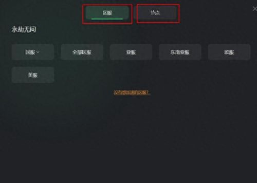 永劫无间连接服务器失败(永劫无间无法连接服务器)插图2